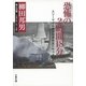 恐怖の2時間18分（文春文庫） [電子書籍]