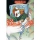 溺れる人魚（文春文庫） [電子書籍]