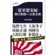 「従軍慰安婦」朝日新聞vs.文藝春秋（文春新書） [電子書籍]