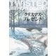 クリスマス・プレゼント（文春文庫） [電子書籍]
