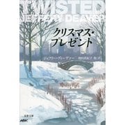 クリスマス・プレゼント（文春文庫） [電子書籍]