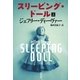 スリーピング・ドール〈上〉（文春文庫） [電子書籍]