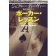 ポーカー・レッスン（文春文庫） [電子書籍]