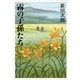 霧の子孫たち 新装版 （文春文庫） [電子書籍]