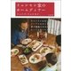 イェンセン家のホームディナー （文藝春秋） [電子書籍]