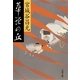 華栄の丘 [電子書籍]