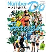 Number Do 2014 ハワイを走ろう。 （文藝春秋） [電子書籍]