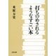 打ちのめされるようなすごい本（文藝春秋） [電子書籍]