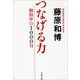 つなげる力―和田中の1000日（文春文庫） [電子書籍]
