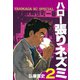 ハロー張りネズミ(2)（講談社） [電子書籍]