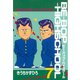 BE-BOP-HIGHSCHOOL（7）（講談社） [電子書籍]