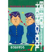 BE-BOP-HIGHSCHOOL（7）（講談社） [電子書籍]