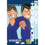 BE-BOP-HIGHSCHOOL（16）（講談社） [電子書籍]