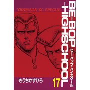 BE-BOP-HIGHSCHOOL（17）（講談社） [電子書籍]