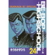 BE-BOP-HIGHSCHOOL（24）（講談社） [電子書籍]