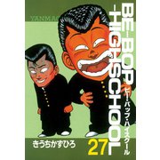 BE-BOP-HIGHSCHOOL（27）（講談社） [電子書籍]
