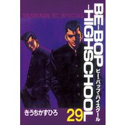 BE-BOP-HIGHSCHOOL（29）（講談社） [電子書籍]