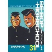 BE-BOP-HIGHSCHOOL（31）（講談社） [電子書籍]