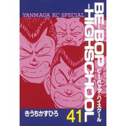 BE-BOP-HIGHSCHOOL（41）（講談社） [電子書籍]