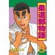 柔道部物語 5（講談社） [電子書籍]