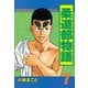 柔道部物語 7（講談社） [電子書籍]
