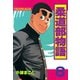 柔道部物語 8（講談社） [電子書籍]