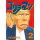 ゴリラーマン(2)（講談社） [電子書籍]