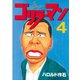 ゴリラーマン(4)（講談社） [電子書籍]