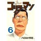 ゴリラーマン(6)（講談社） [電子書籍]