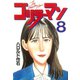 ゴリラーマン(8)（講談社） [電子書籍]