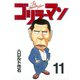 ゴリラーマン(11)（講談社） [電子書籍]