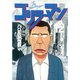ゴリラーマン(12)（講談社） [電子書籍]