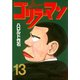 ゴリラーマン(13)（講談社） [電子書籍]