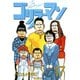 ゴリラーマン(17)（講談社） [電子書籍]
