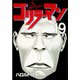 ゴリラーマン 19（ヤングマガジンコミックス） [電子書籍]