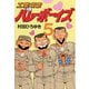 工業哀歌バレーボーイズ(5)（講談社） [電子書籍]