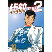 代紋TAKE2 19（ヤングマガジンコミックス） [電子書籍]