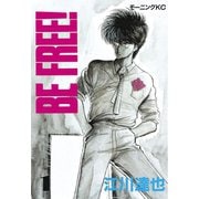 BE FREE！(1)（講談社） [電子書籍]