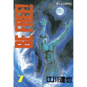 BE FREE！(7)（講談社） [電子書籍]