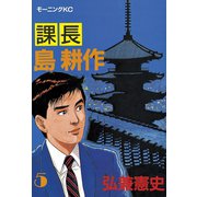 課長島耕作 5（講談社） [電子書籍]