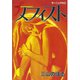メフィスト(6)（講談社） [電子書籍]