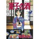夏子の酒(2)（講談社） [電子書籍]