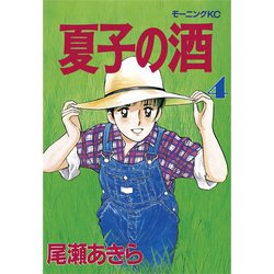 ヨドバシ Com 夏子の酒 4 講談社 電子書籍 通販 全品無料配達