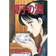 夏子の酒(6)（講談社） [電子書籍]