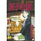 夏子の酒(11)（講談社） [電子書籍]