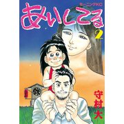 あいしてる(2)（講談社） [電子書籍]