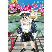 あいしてる(3)（講談社） [電子書籍]