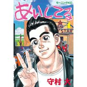 あいしてる(4)（講談社） [電子書籍]