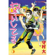 あいしてる(5)（講談社） [電子書籍]