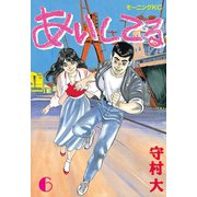 あいしてる(6)（講談社） [電子書籍]